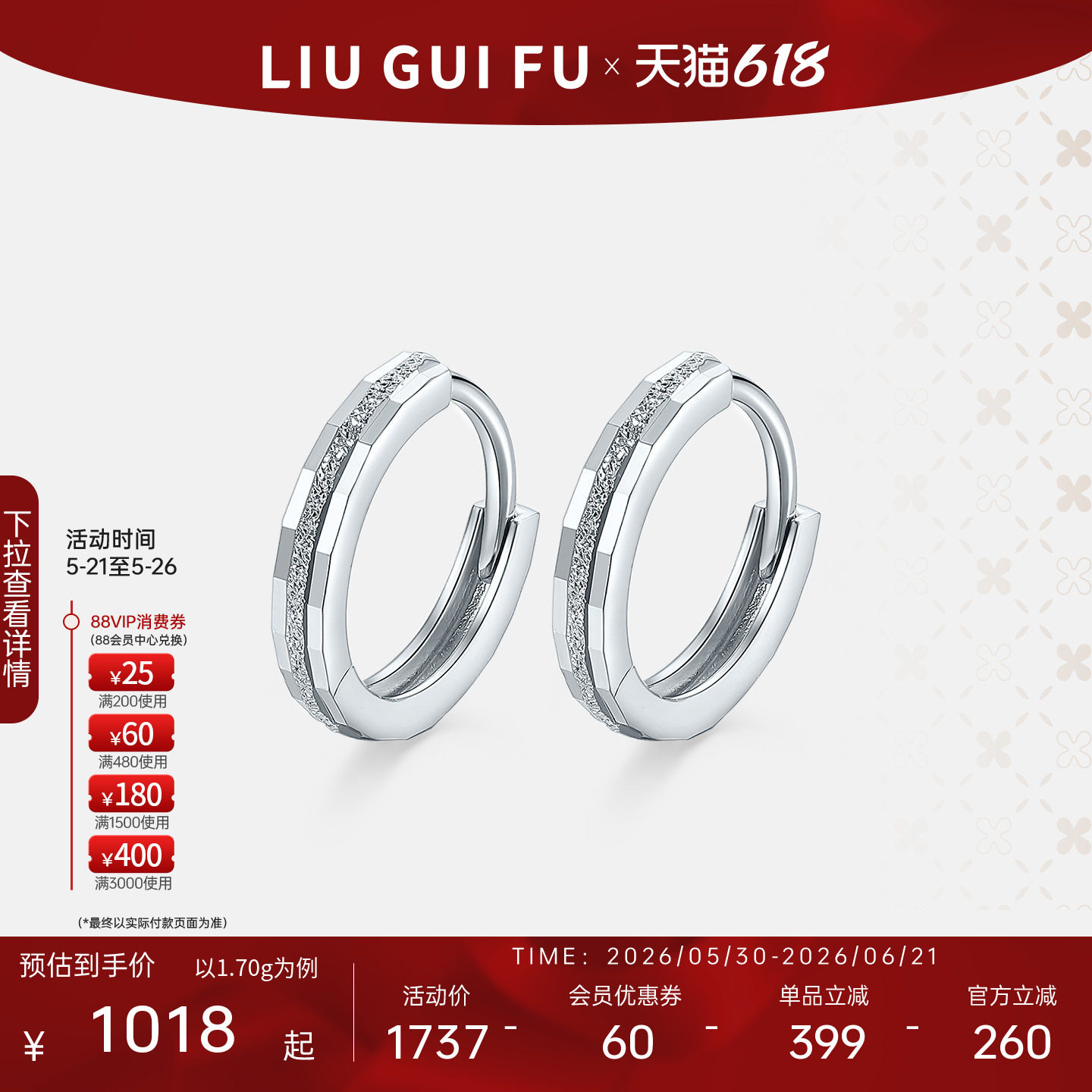 六桂福珠宝铂金素圈耳环