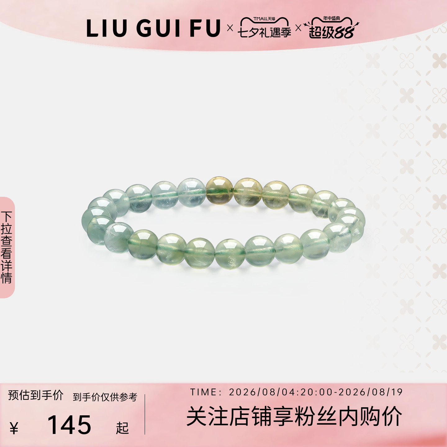 六桂福珠宝葡萄石手链水晶石强荧光绿色手串男女七夕礼物送女友
