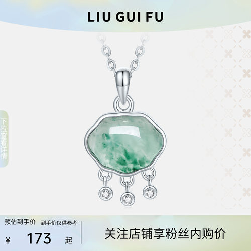 六桂福珠宝S925祥云翡翠吊坠