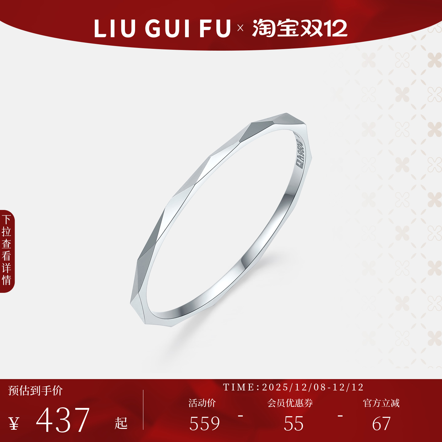 六桂福珠宝铂金几何戒指