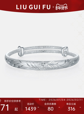六桂福银手镯女玫瑰足银999手环