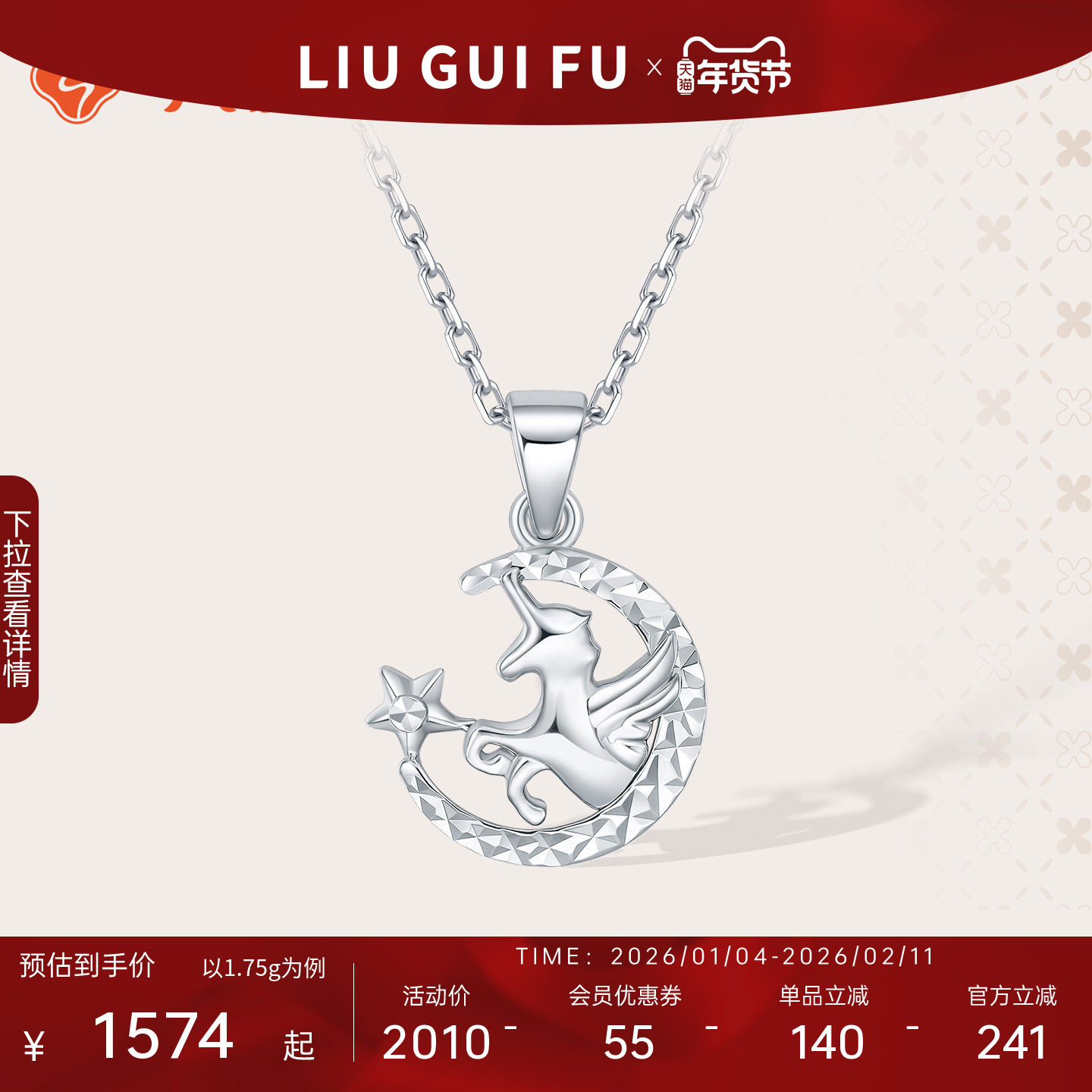 六桂福珠宝铂金星月小马pt950白金纪念日赠银项链新年礼物情人节