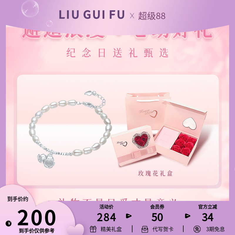 六桂福珠宝铃兰花银手链