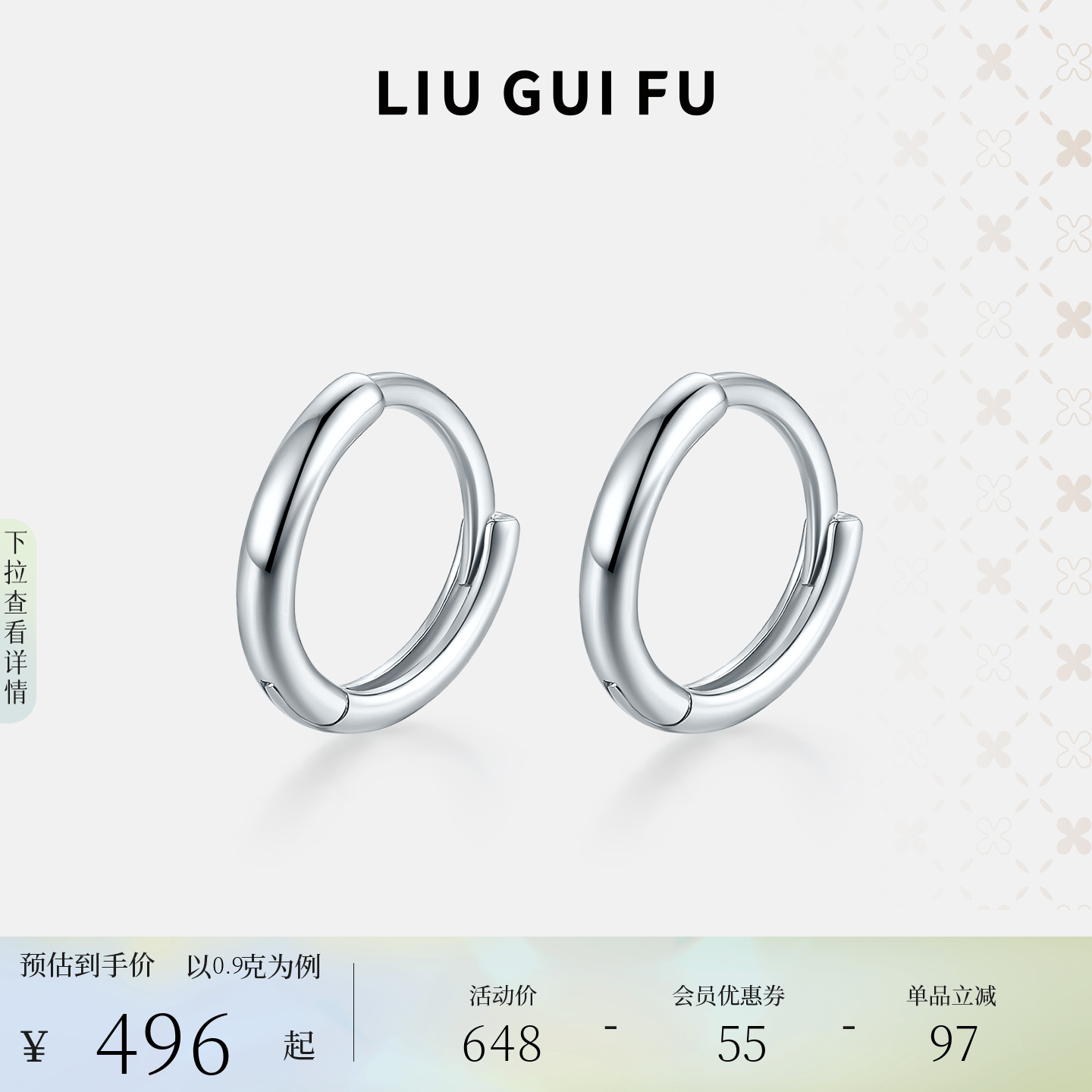 六桂福珠宝铂金素圈耳环