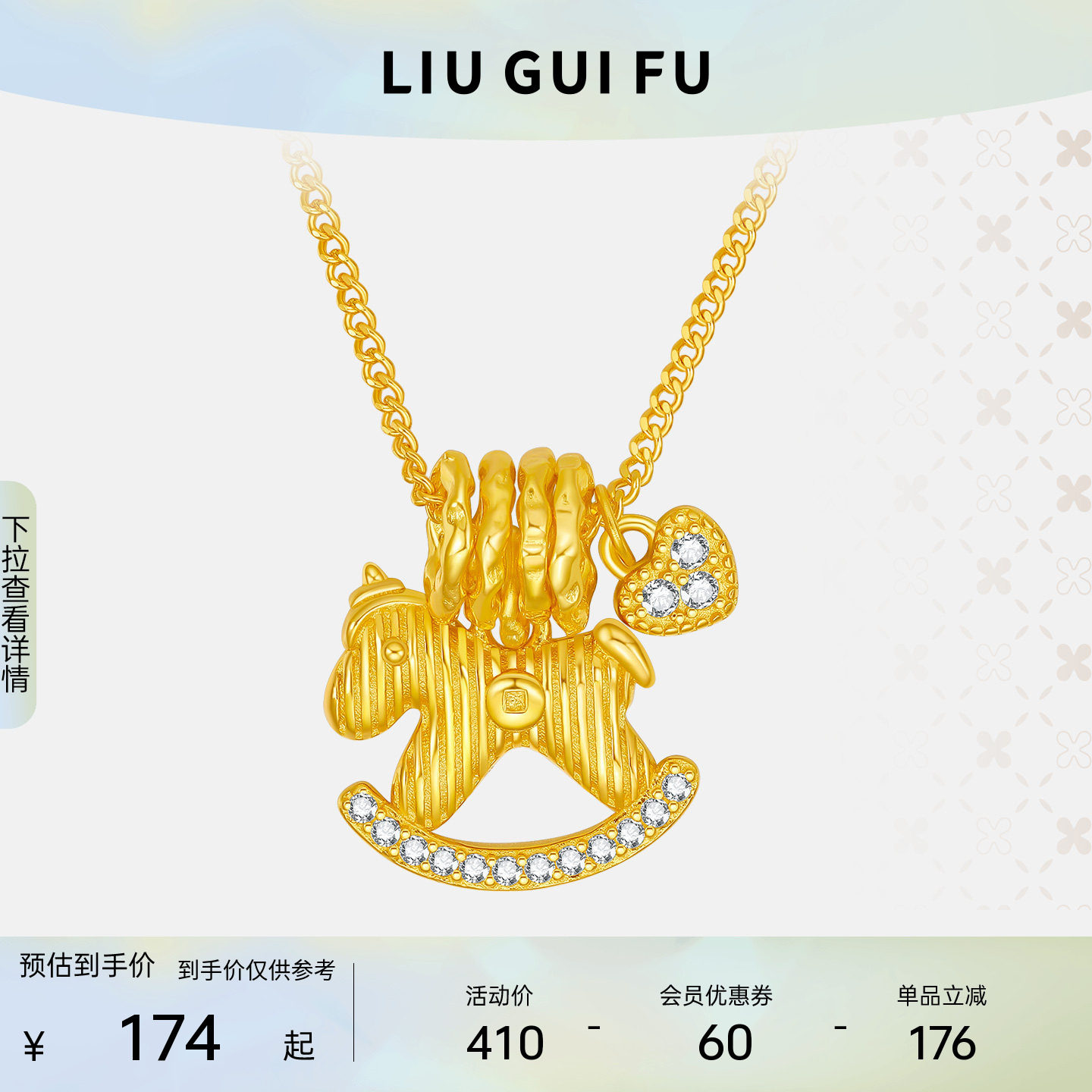 六桂福珠宝纯银生肖马吊坠