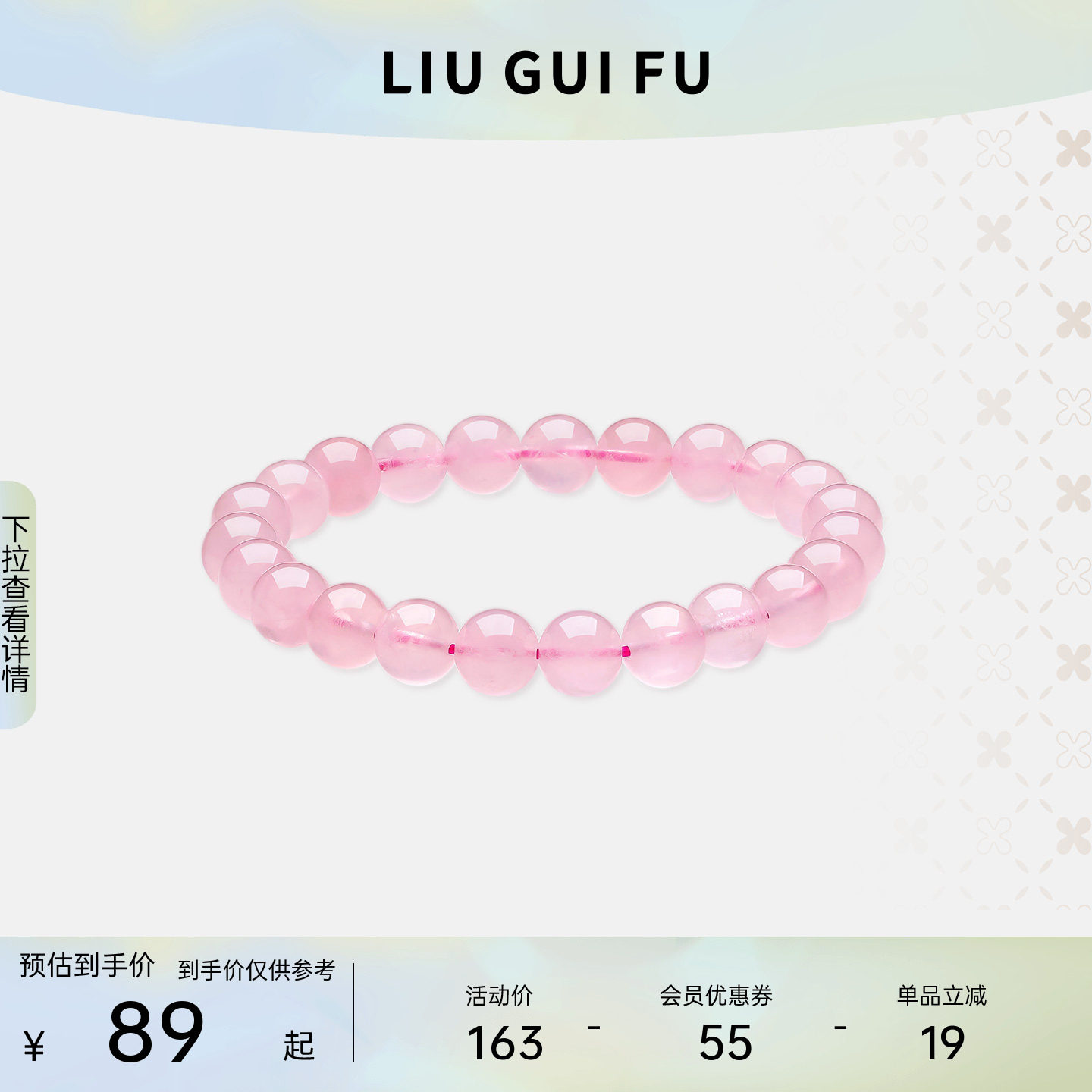 六桂福珠宝天然粉水晶手链粉晶手链本命年招桃花妇女节礼物