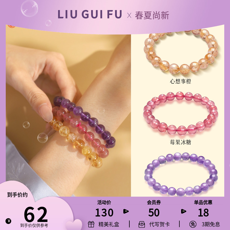 六桂福珠宝水晶DIY手链手串