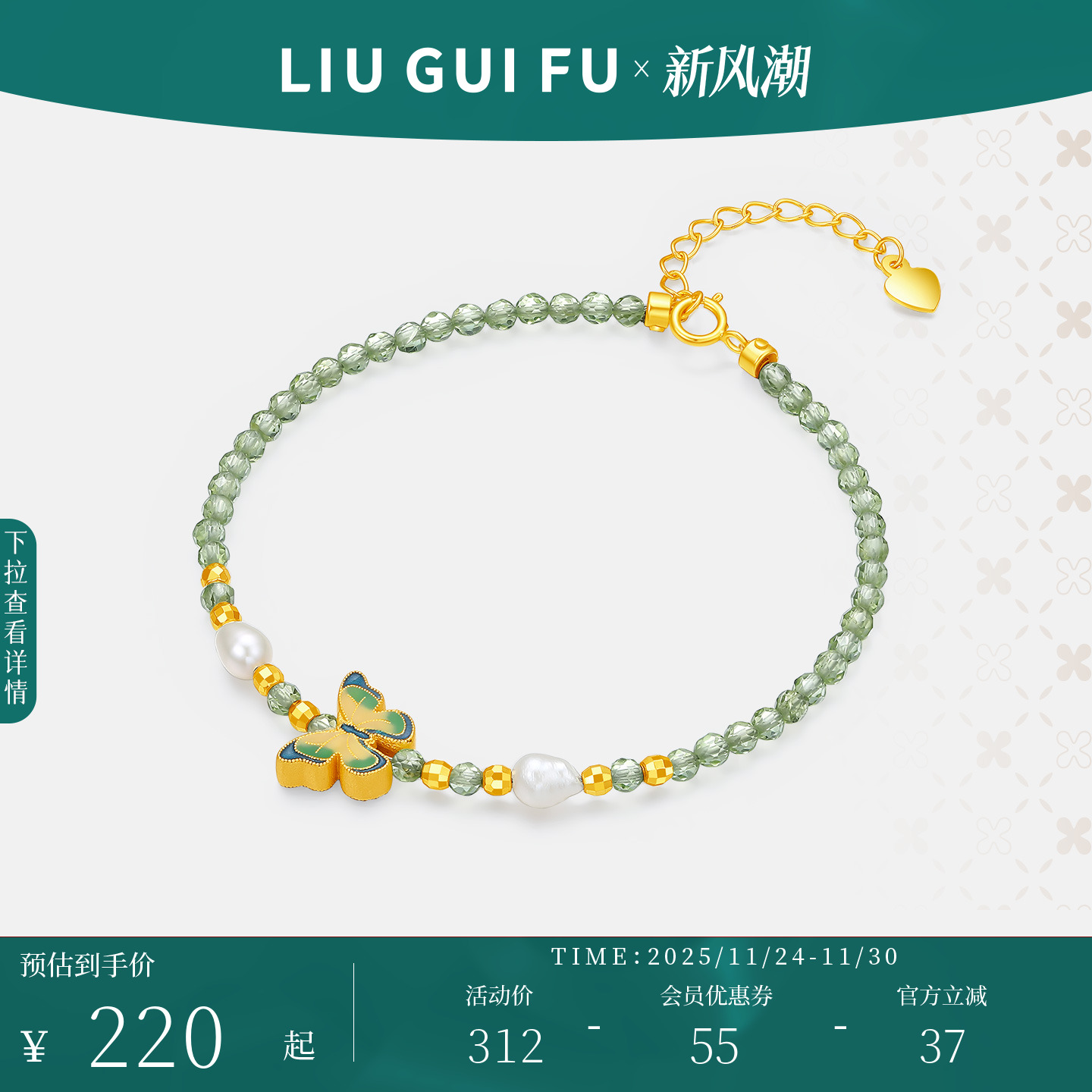 六桂福925纯银蝴蝶珍珠珐琅手链