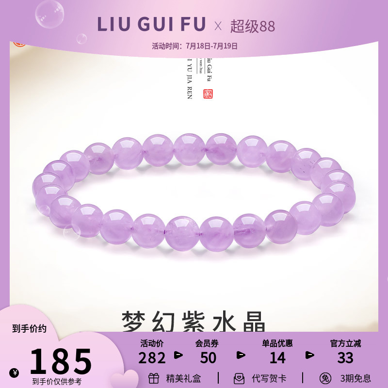 六桂福天然紫水晶手链小众玉石