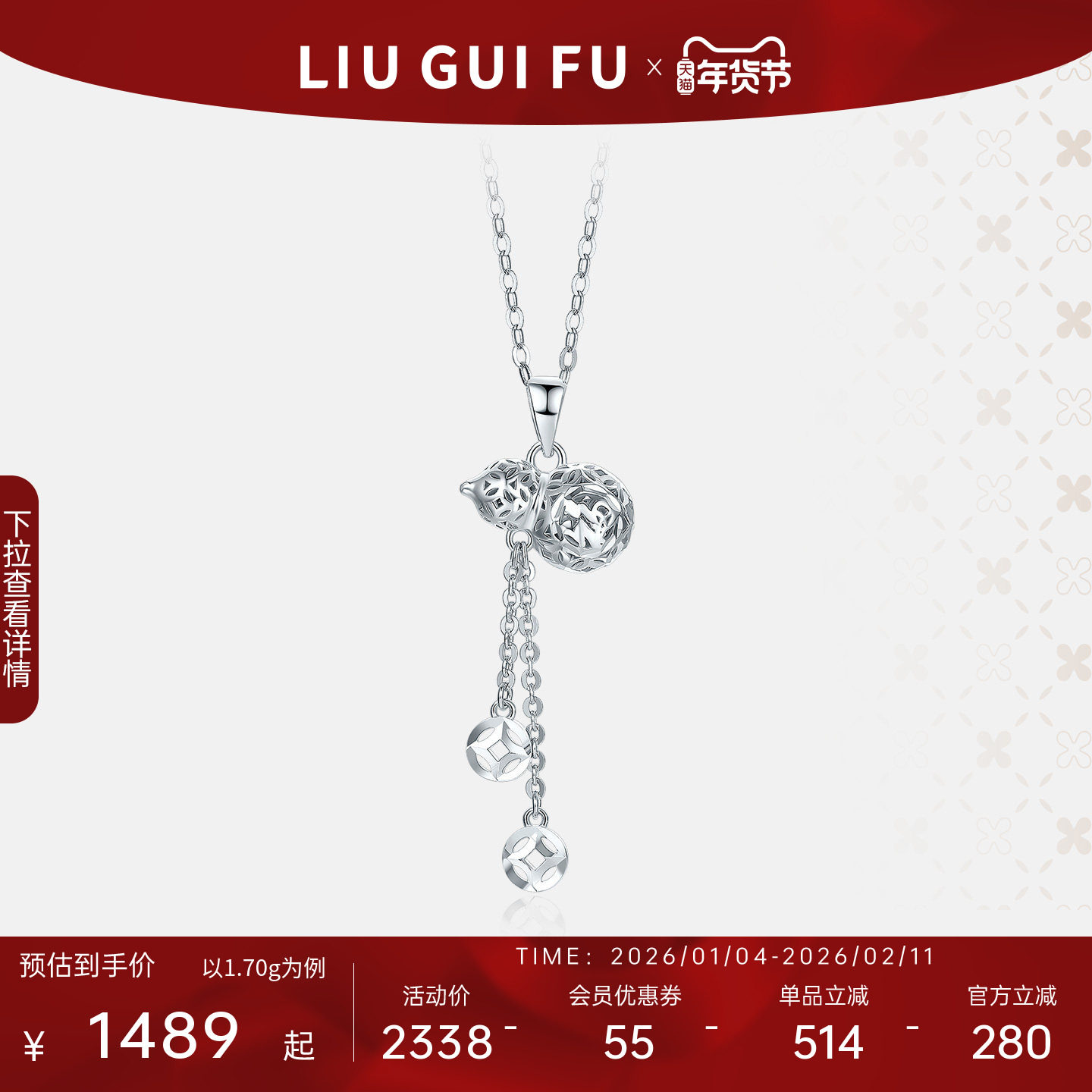 六桂福珠宝铂金葫芦吊坠女白金福禄挂坠单坠配项链情人节新年礼物