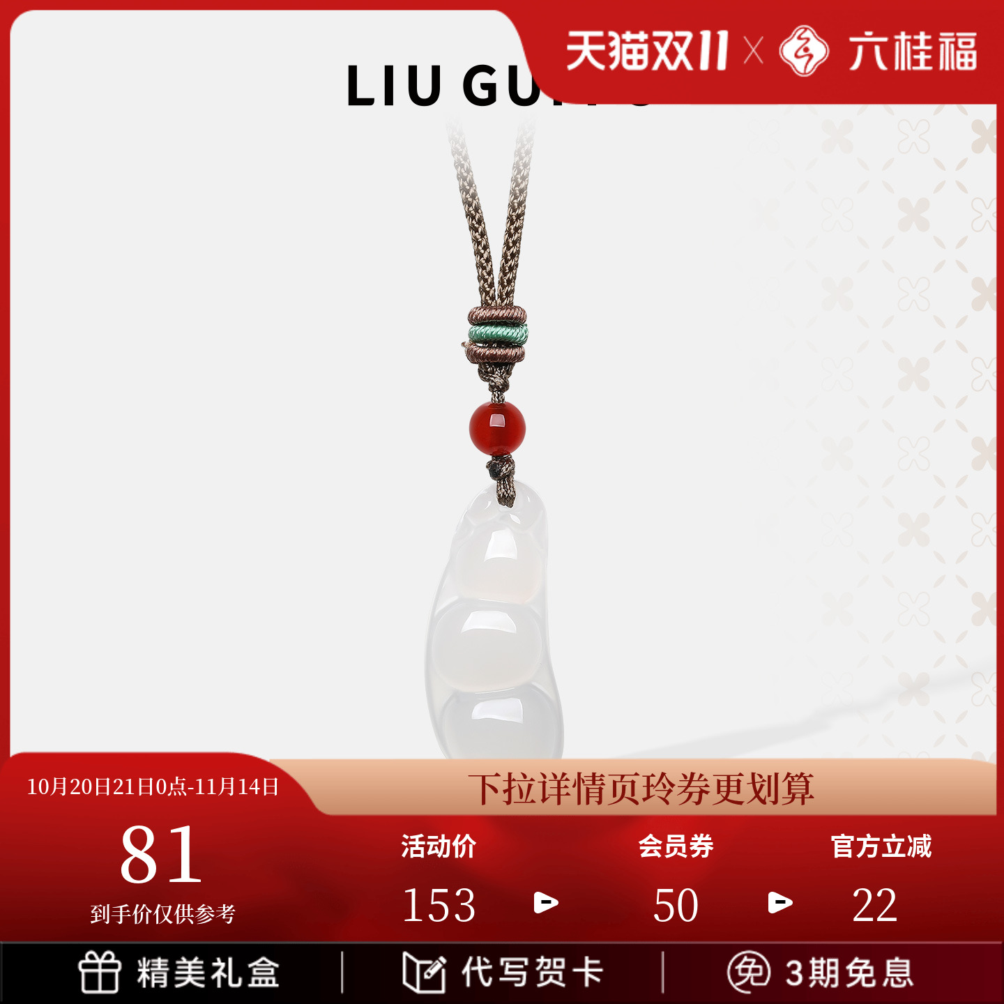 六桂福四季福豆玉髓吊坠女款玉坠玉佩冰种金丝玉挂坠配饰官方正品