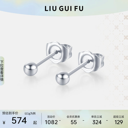 六桂福珠宝铂金正品圆珠耳钉