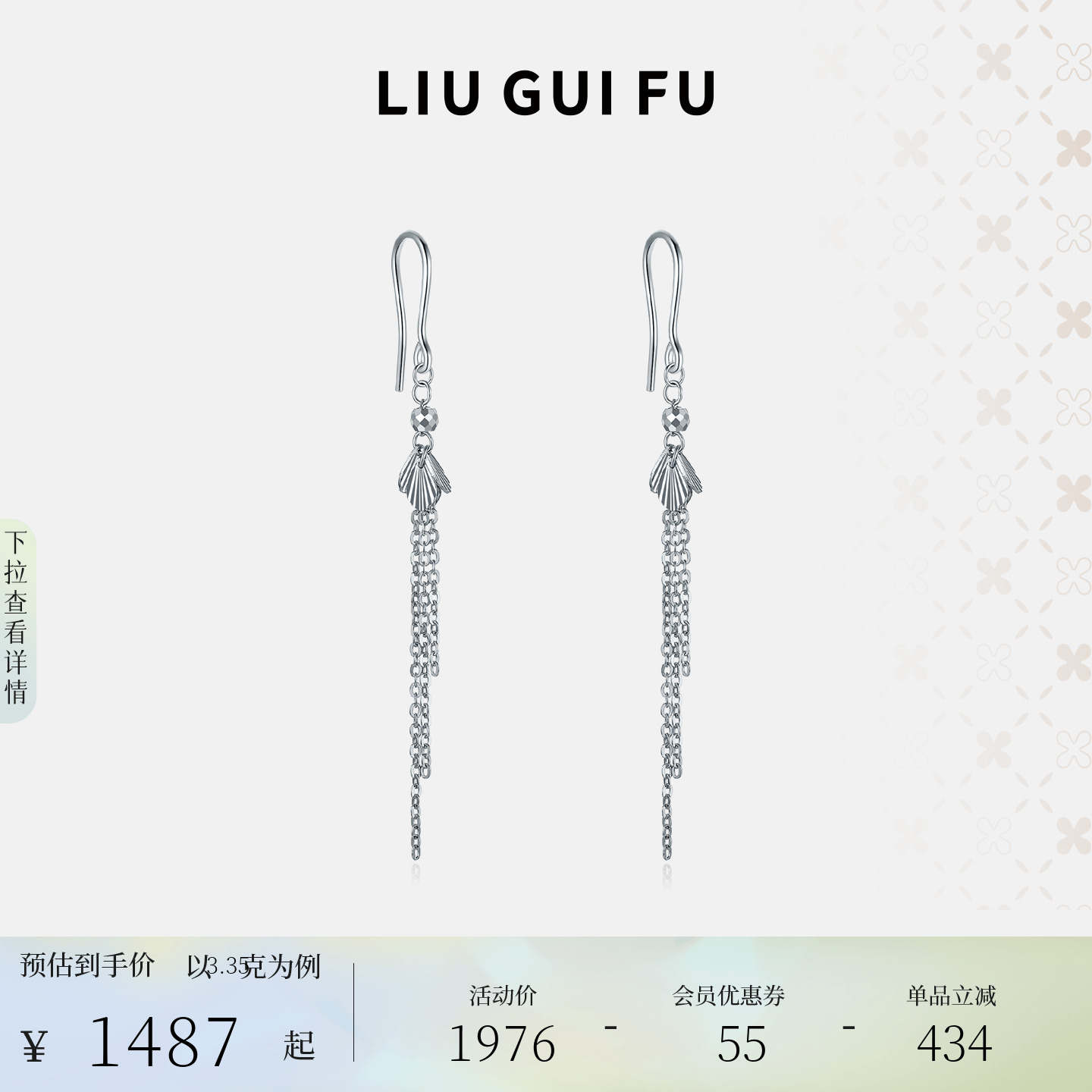 六桂福珠宝铂金流苏耳坠