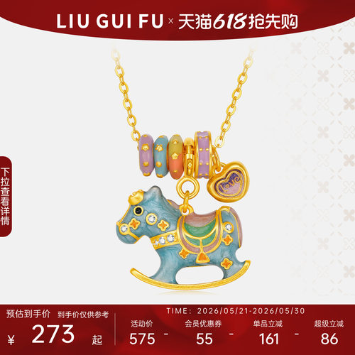 六桂福珠宝多巴胺生肖马吊坠