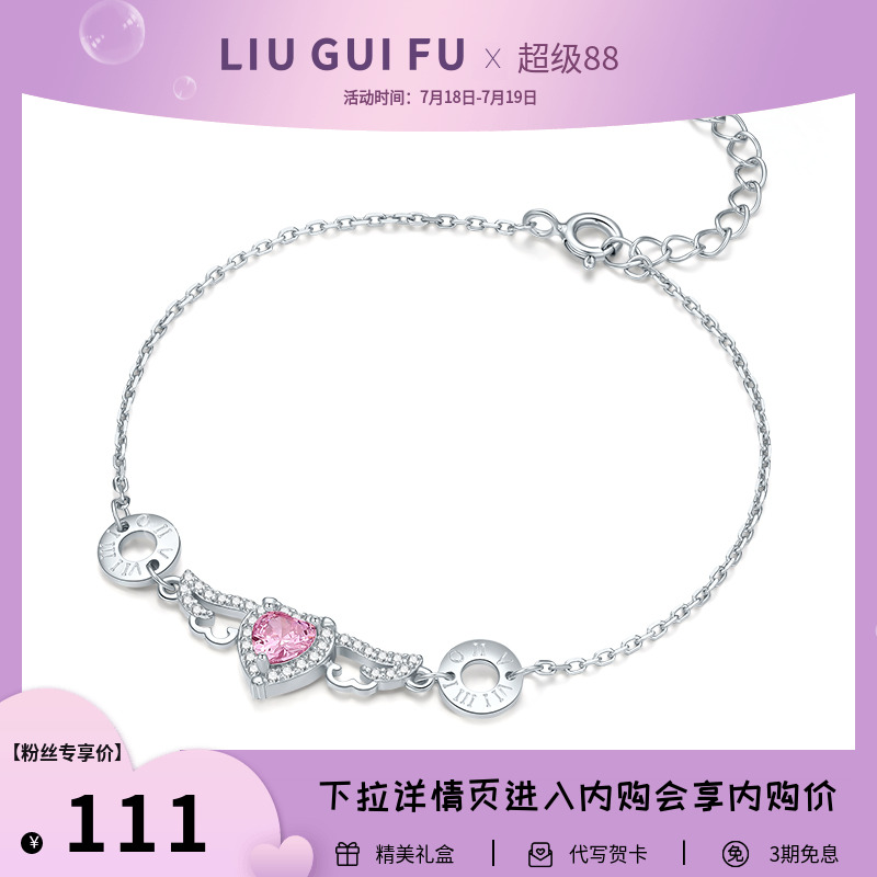 六桂福天使之心爱心银手链女