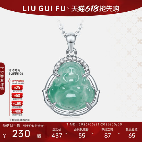 六桂福珠宝S925弥勒佛翡翠吊坠