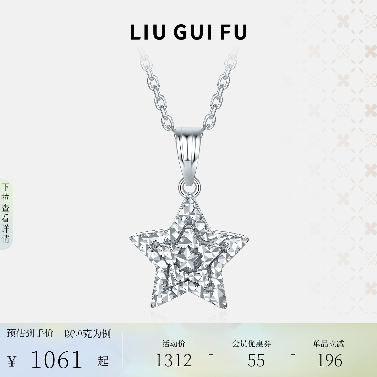 六桂福珠宝PT950五角星吊坠