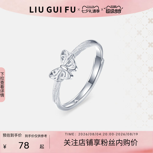 六桂福925纯银蝴蝶结戒指女开口