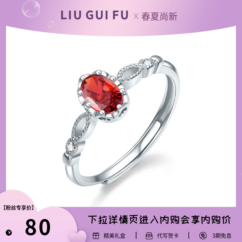 六桂福S925银镶嵌红宝石戒指女开口可调节指环轻奢设计感正品送礼