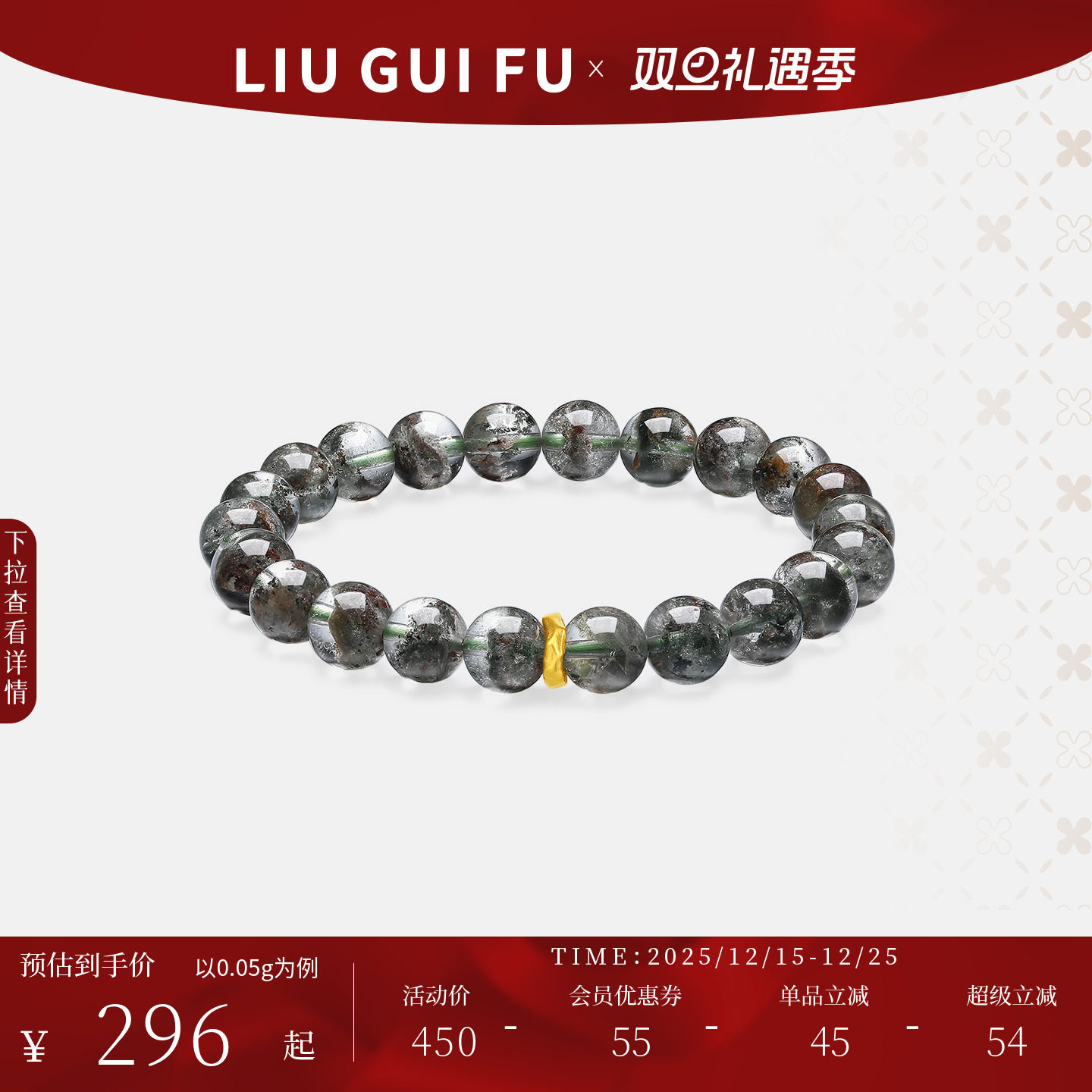 六桂福珠宝绿幽灵水晶手串