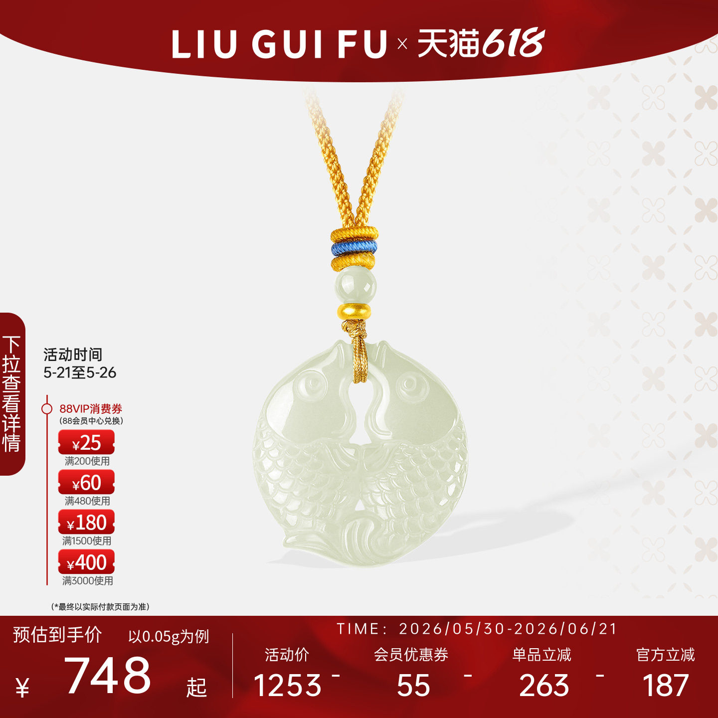 六桂福珠宝小金珠双鱼佩玉石吊坠