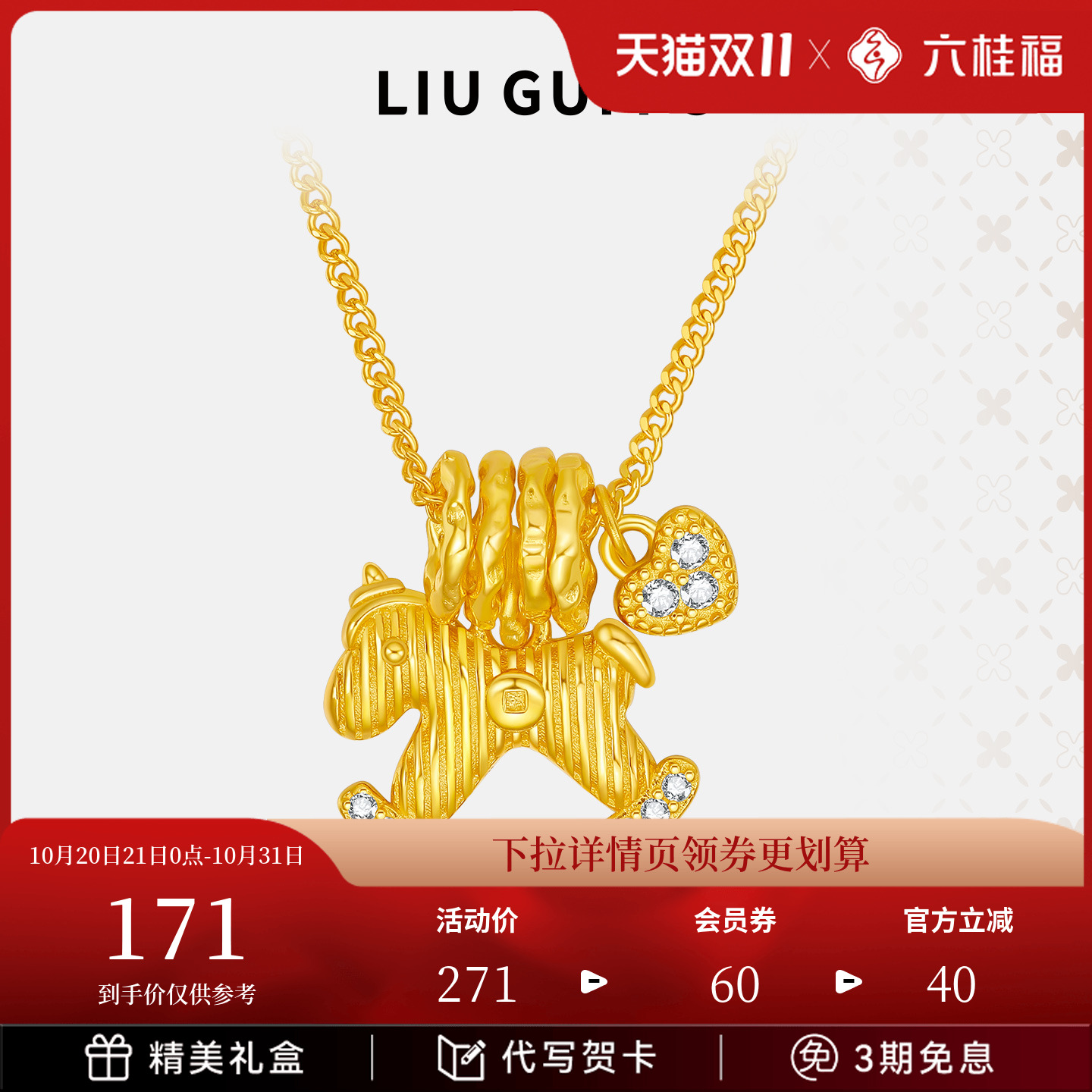 六桂福珠宝纯银生肖马吊坠