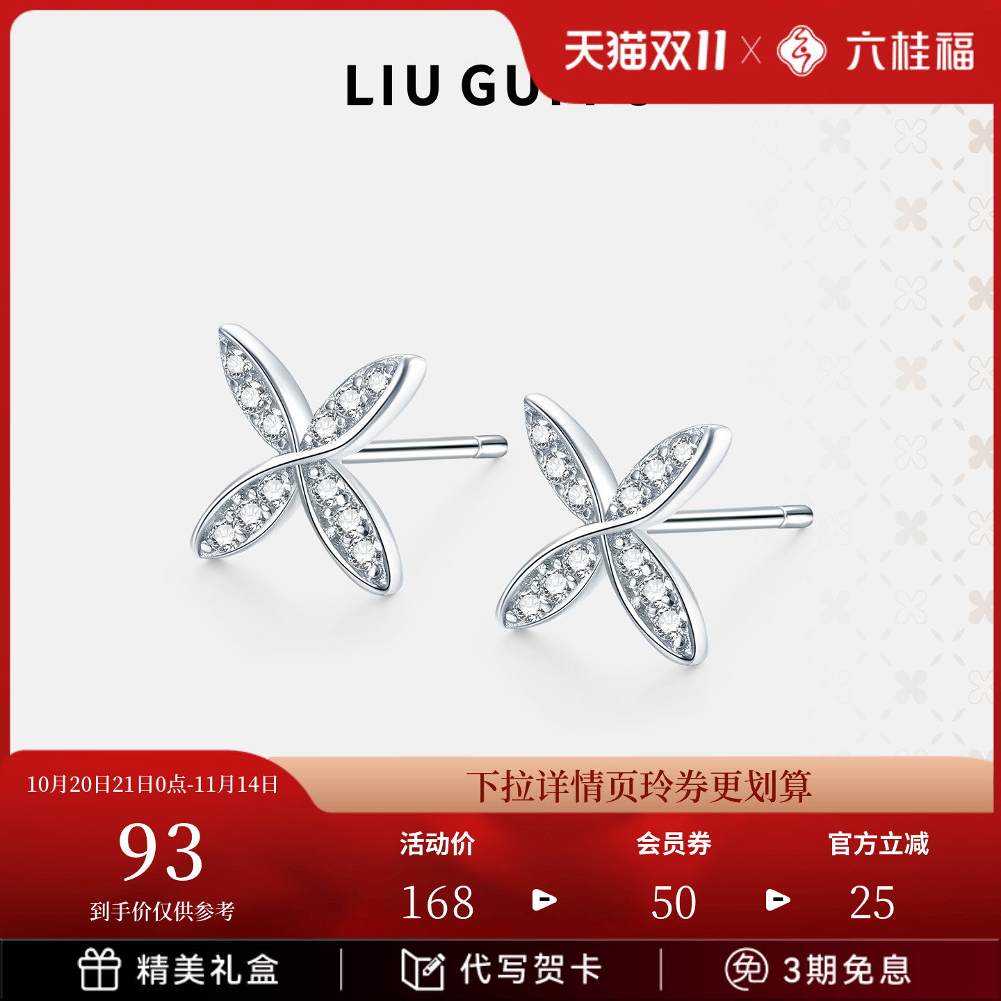 六桂福饰品耳钉送女友