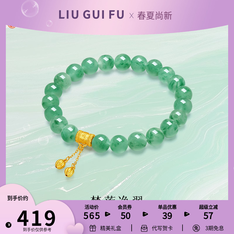 六桂福珠宝梵莲净翠非洲翠手串