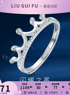 六桂福珠宝铂金戒指女Pt950白金皇冠开口食指戒手饰指环七夕礼物