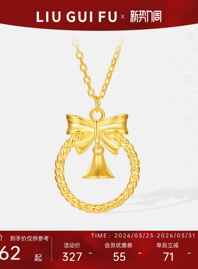 六桂福蝴蝶结铃铛链情人节送女友