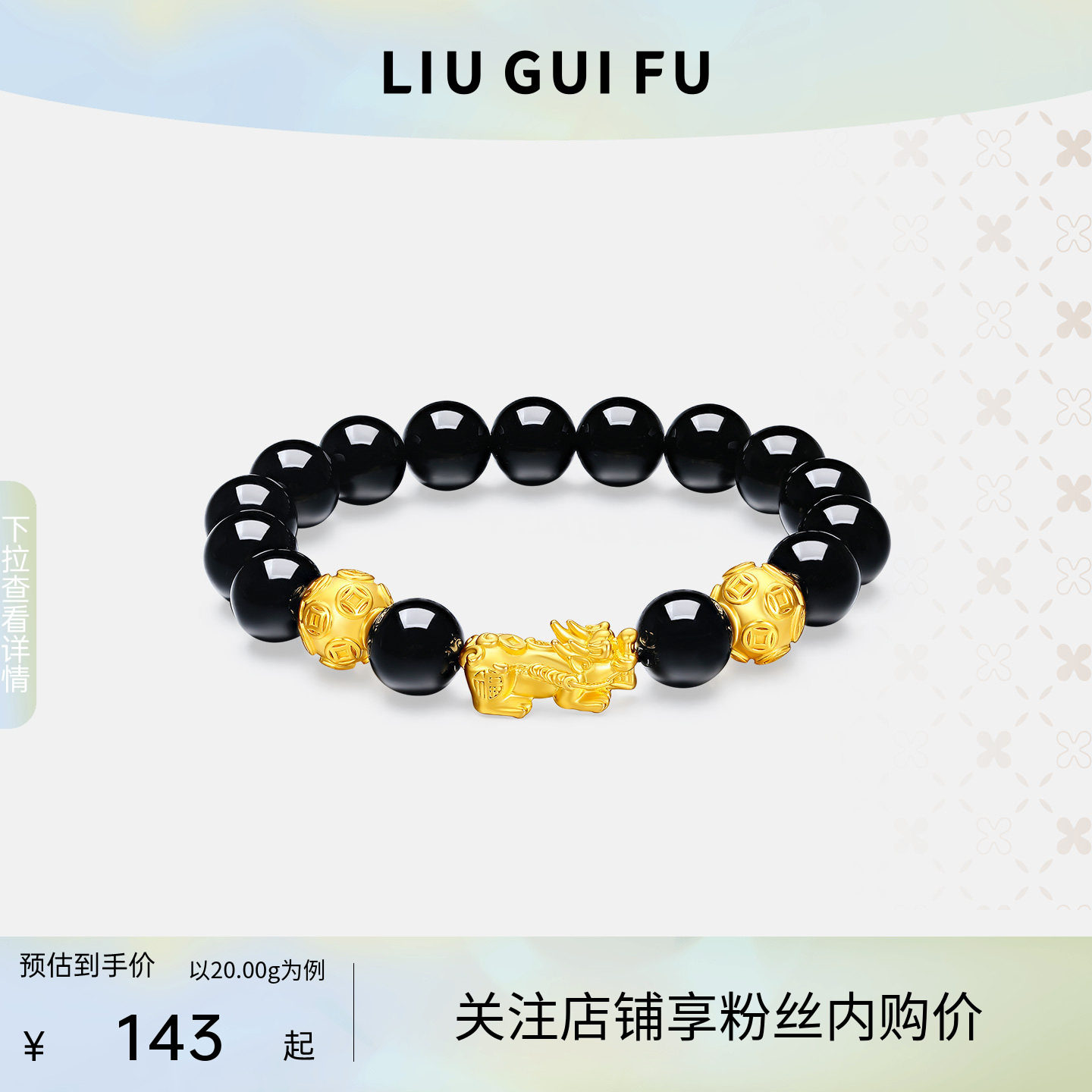六桂福珠宝S990足银貔貅手串男黑玛瑙招财生日礼物送女友送男友