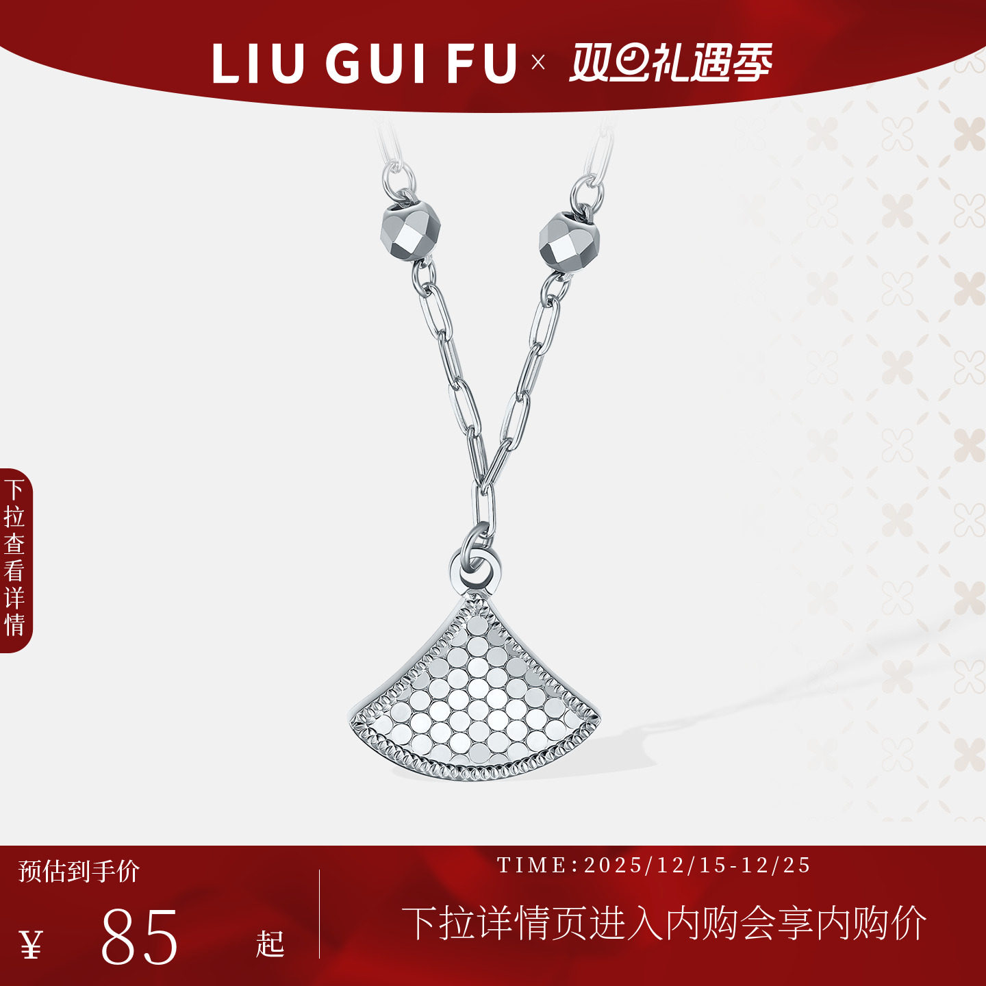 LUK KWAI FOOK/六桂福小裙子S925银项链蜂巢闪耀银吊坠女友礼物