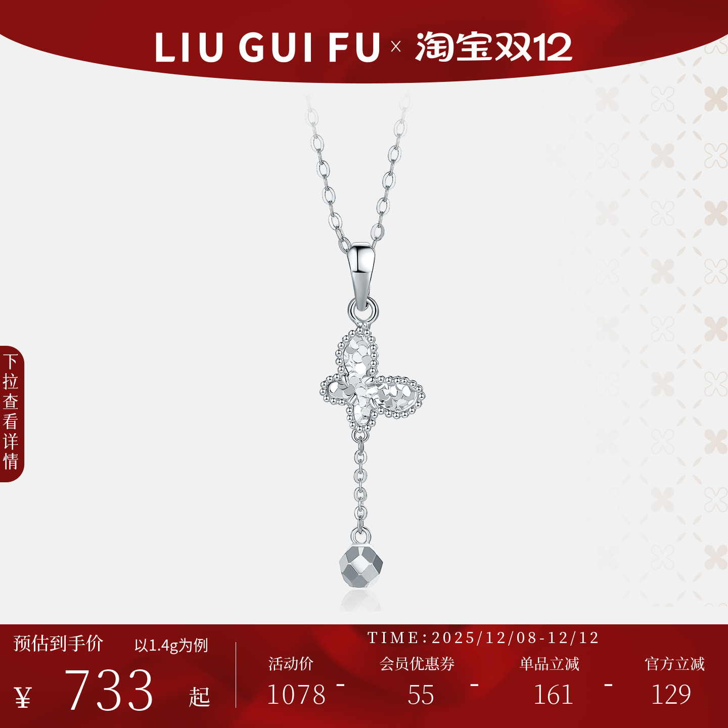 六桂福珠宝铂金蝴蝶吊坠