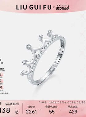 六桂福珠宝铂金皇冠戒指