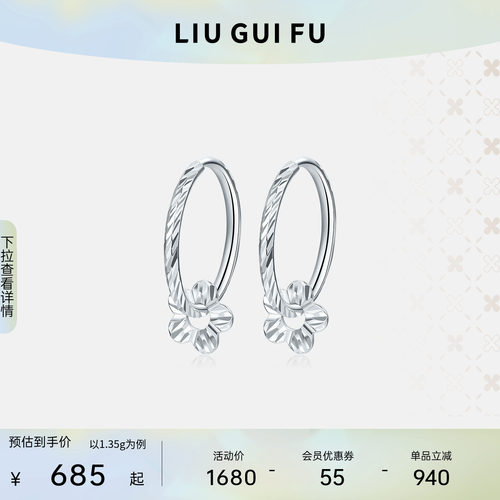 六桂福珠宝铂金小花耳环