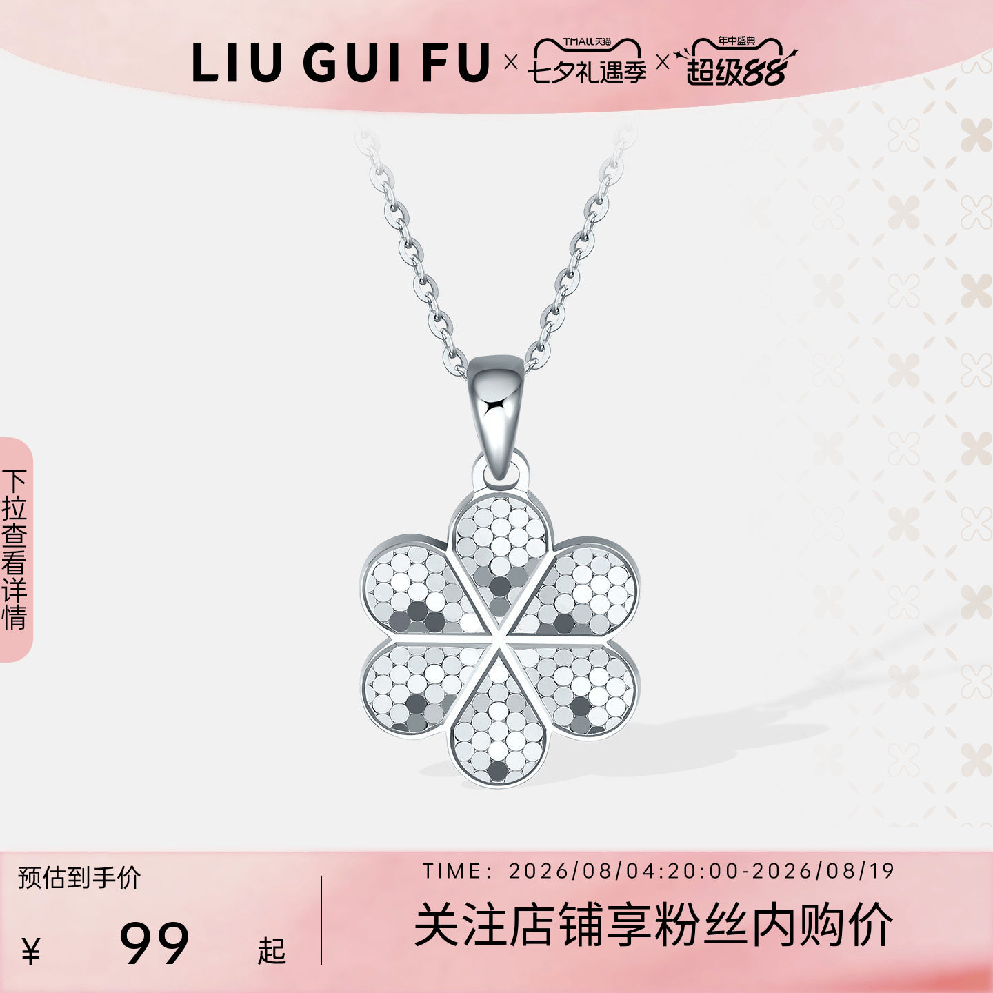 六桂福银饰s925银甜美樱花吊坠