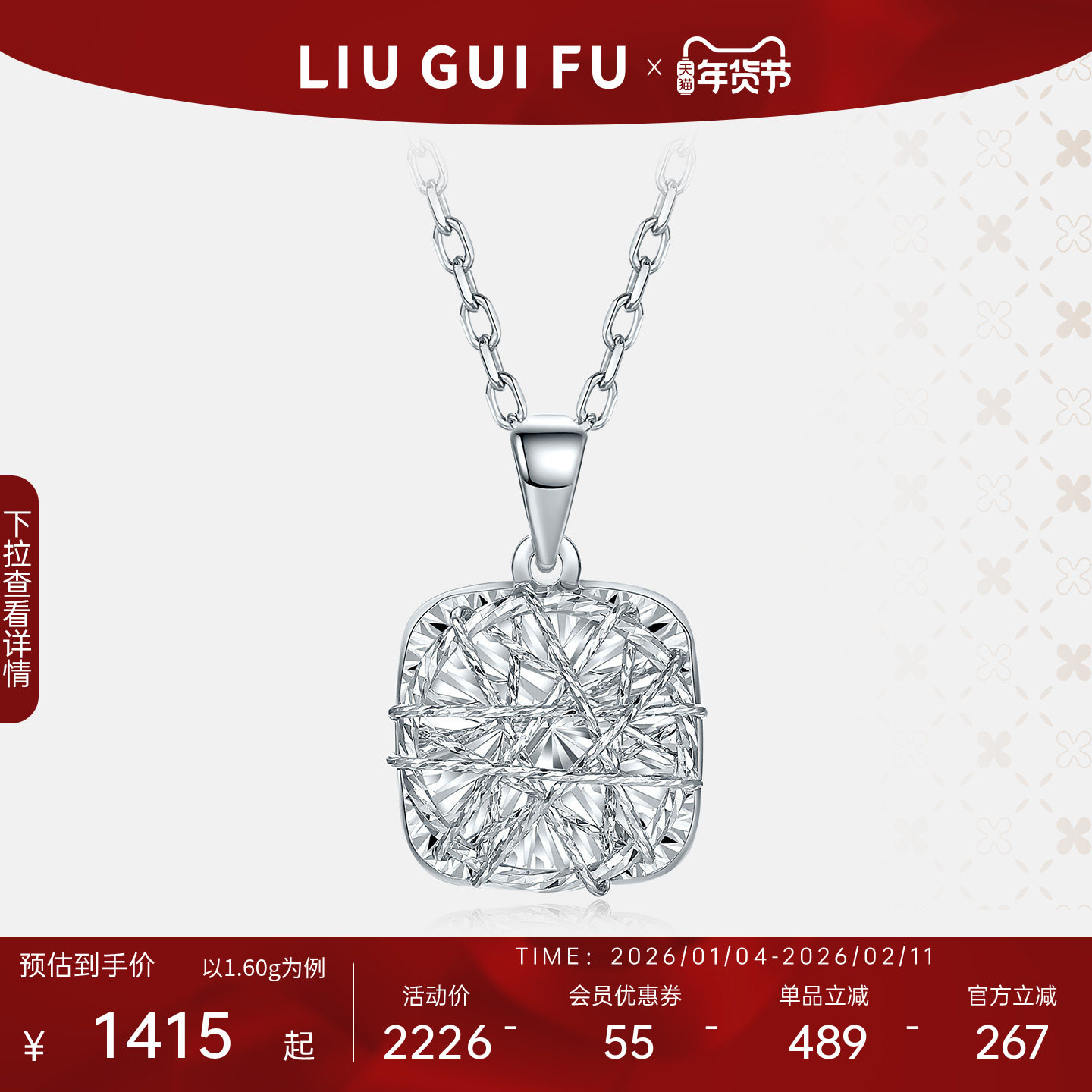 六桂福珠宝铂金女pt950绕线爆闪小方糖项链送女生情人节新年礼物