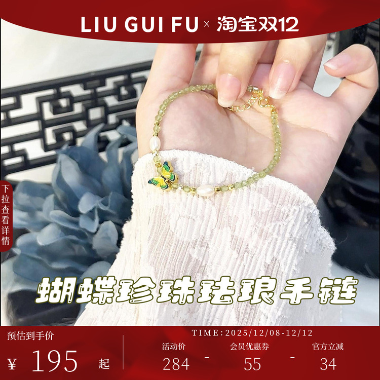 六桂福珠宝925银蝴蝶手链