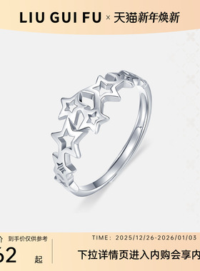 六桂福满天星戒指女轻奢小众
