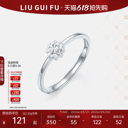 六桂福珠宝pt950铂金小花戒指