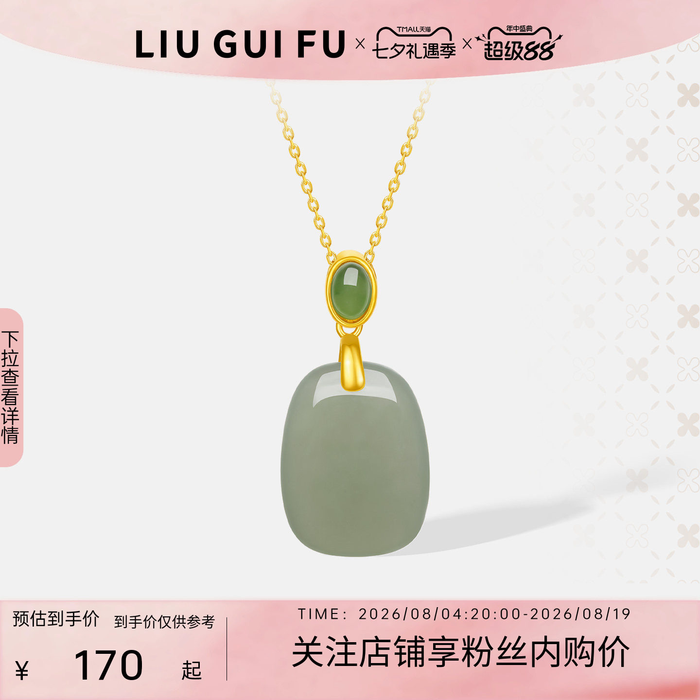 六桂福珠宝银饰山间玉吊坠