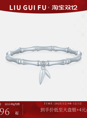 六桂福珠宝银饰古法竹节足银手镯