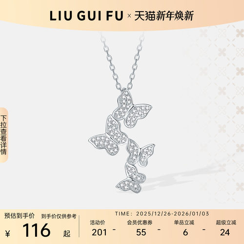 六桂福925银蝴蝶项链女锁骨链