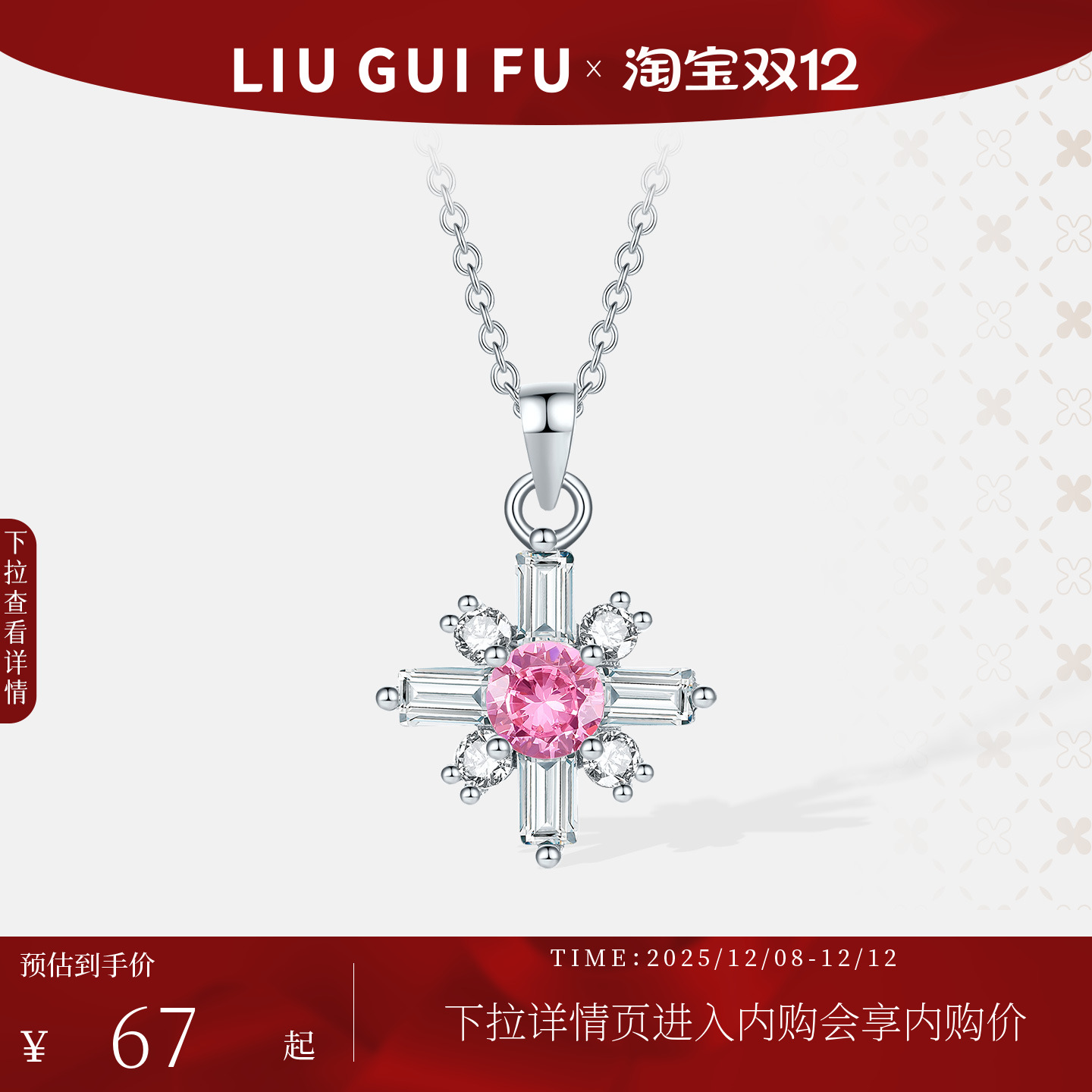 六桂福珠宝S925银吊坠礼物