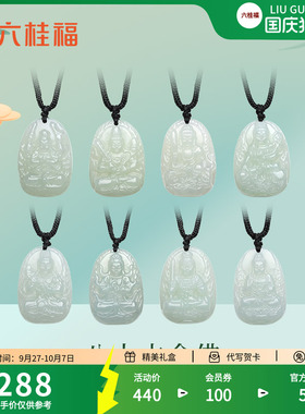 六桂福珠宝八大本命佛佛公吊坠