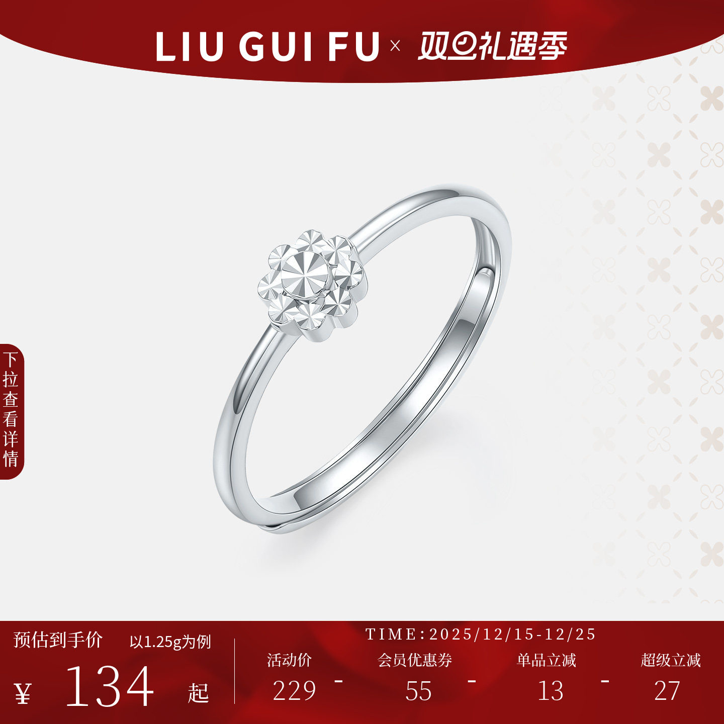 六桂福珠宝pt950铂金小花戒指