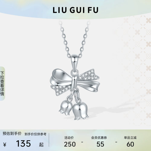 六桂福925纯银铃兰花挂坠