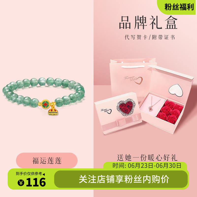 六桂福珠宝小清新莲蓬手串