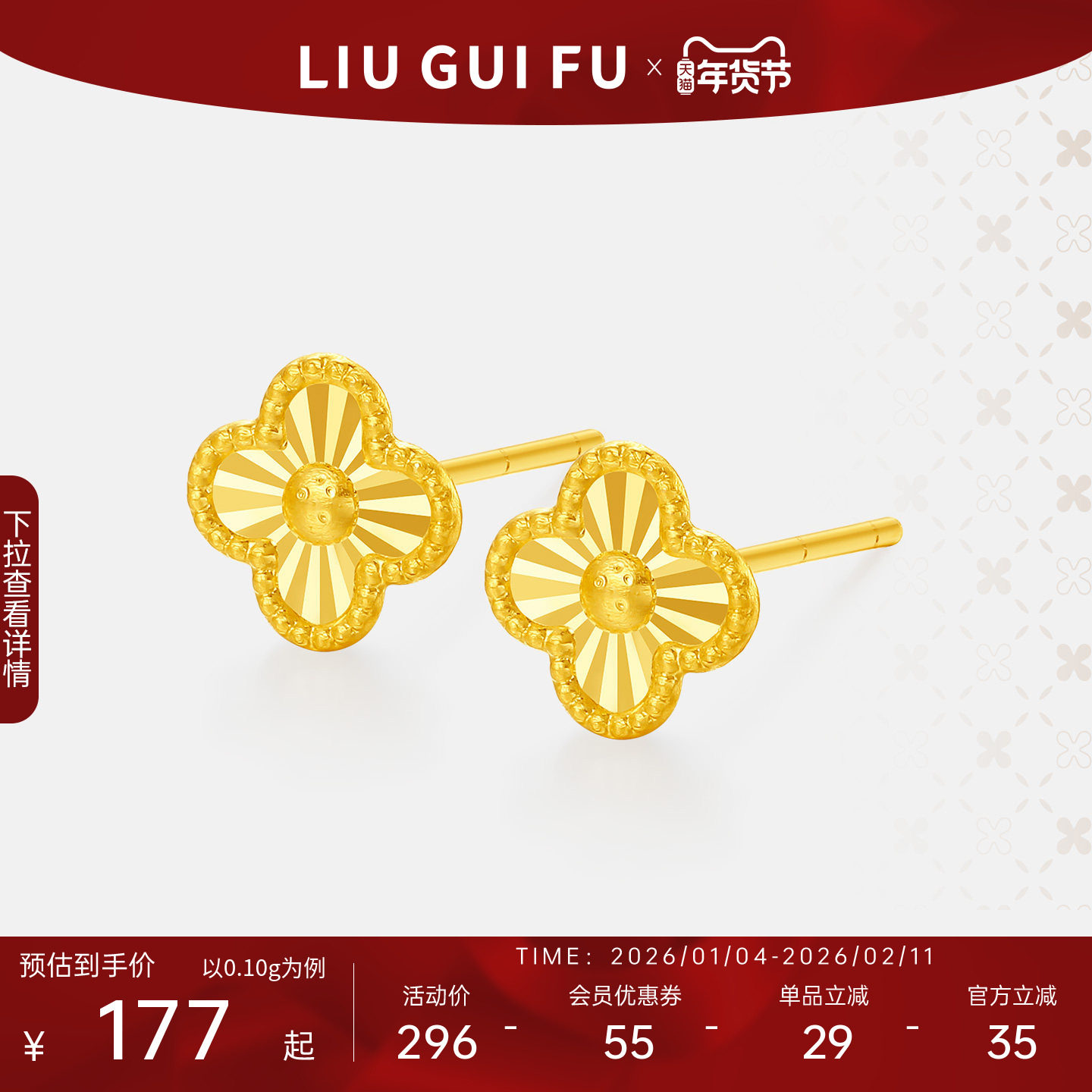 六桂福珠宝18K黄金四叶草耳针女款轻奢彩金耳饰情人节新年礼物