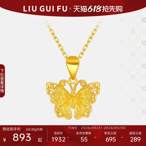 六桂福珠宝18k金蝴蝶吊坠